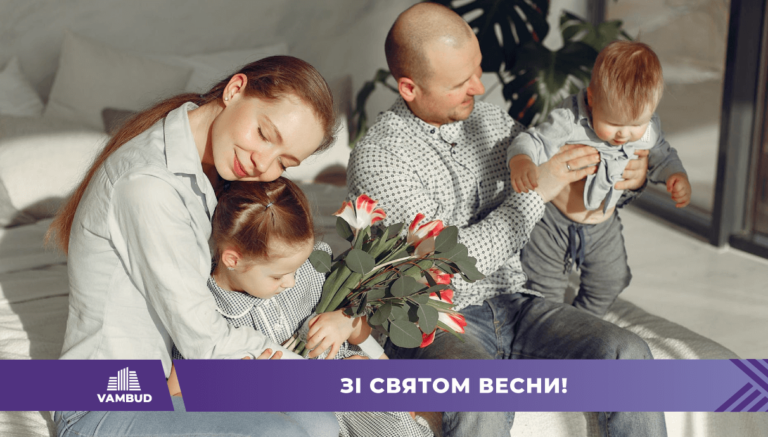 Вітаємо зі святом!
