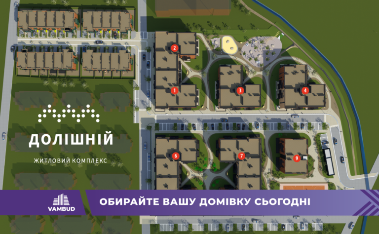 Обирайте вашу квартиру у ЖК Долішній