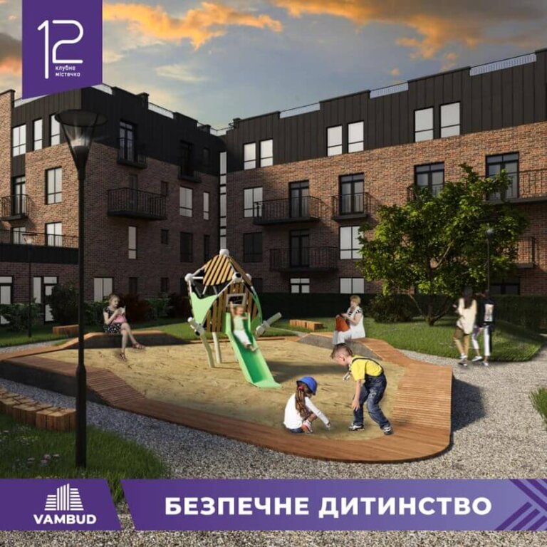 Безпечне дитинство