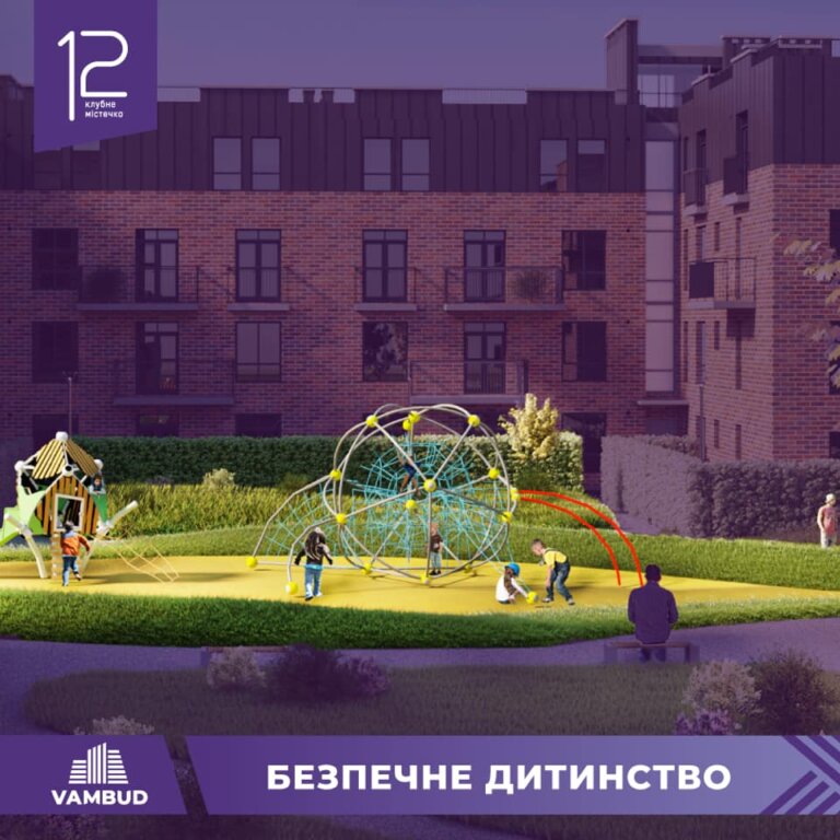  Безпечне дитинство