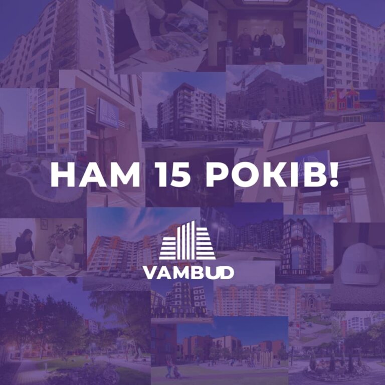 Нам 15 років