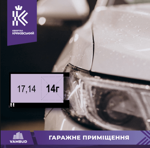 Гаражне приміщення