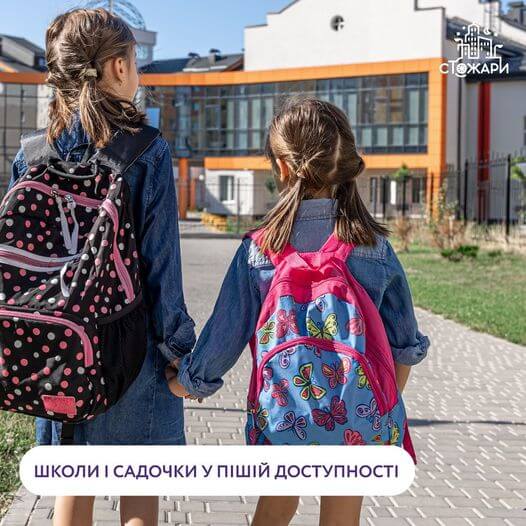 Школи і садочки у пішій доступності