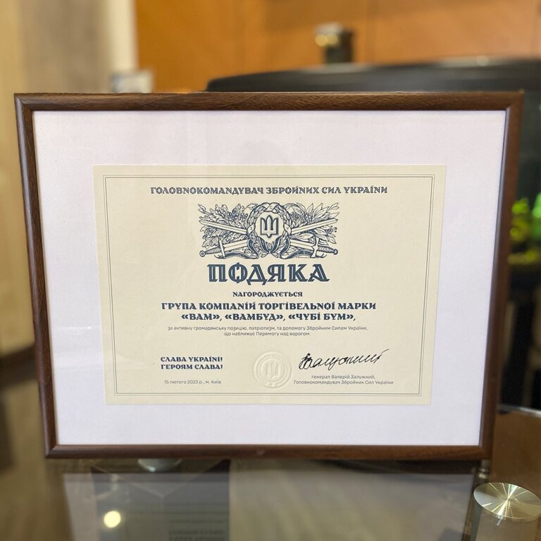 Подяка від Головнокомандувача Збройних Сил України генерала Валерія Залужного
