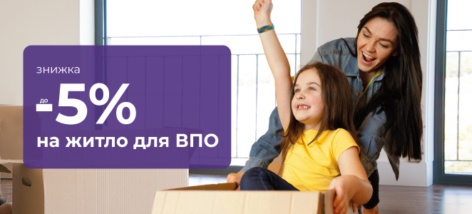 Програма лояльності до 5% для внутрішньо переміщених осіб (ВПО) на житло від VAMBUD