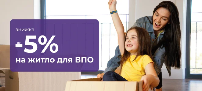 Програма лояльності до 5% для внутрішньо переміщених осіб (ВПО) на житло від VAMBUD