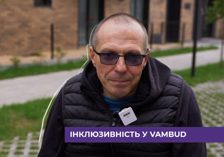 Як ми підвищуємо стандарти інклюзивності в Івано-Франківську?