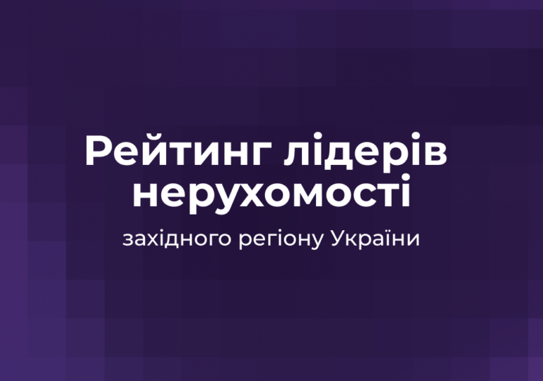 VAMBUD — один з лідерів ринку нерухомості західного регіону