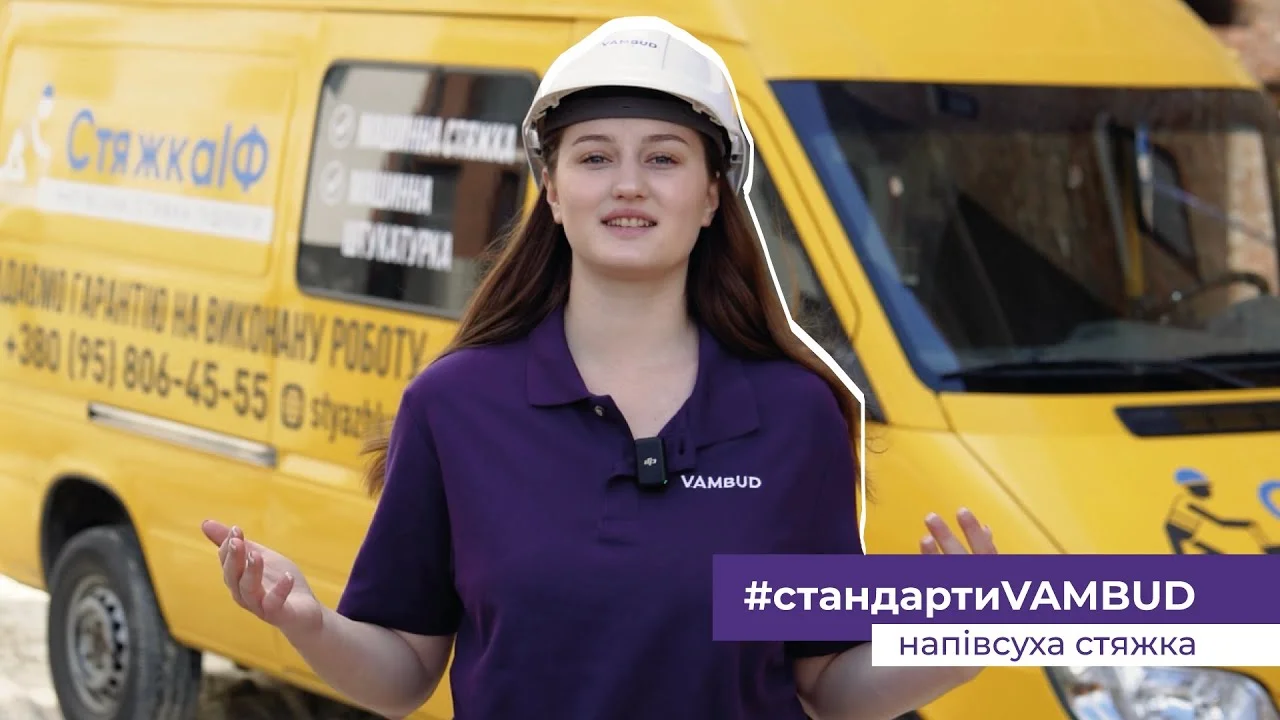 Напівсуха стяжка — основа теплої підлоги