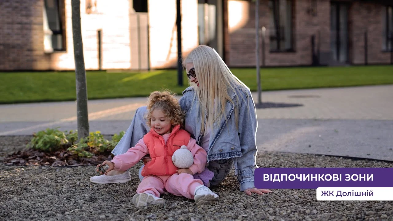 Місця для відпочинку — ЖК Долішній