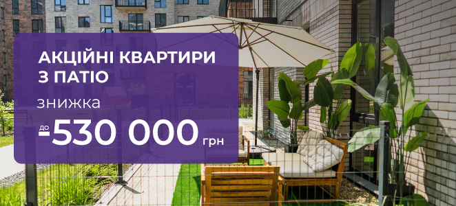 Мега-знижка до 530 000 грн лише на 2 квартири з патіо в ЖК WAWEL