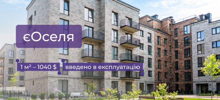Готові квартири в ЖК WAWEL доступні за програмою єОселя